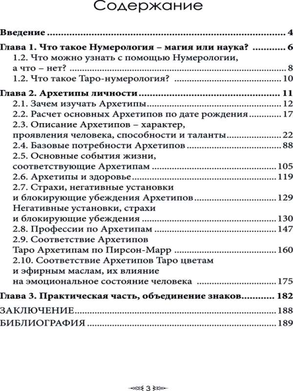 Таро нумерология. Самое полное описание Архитипов