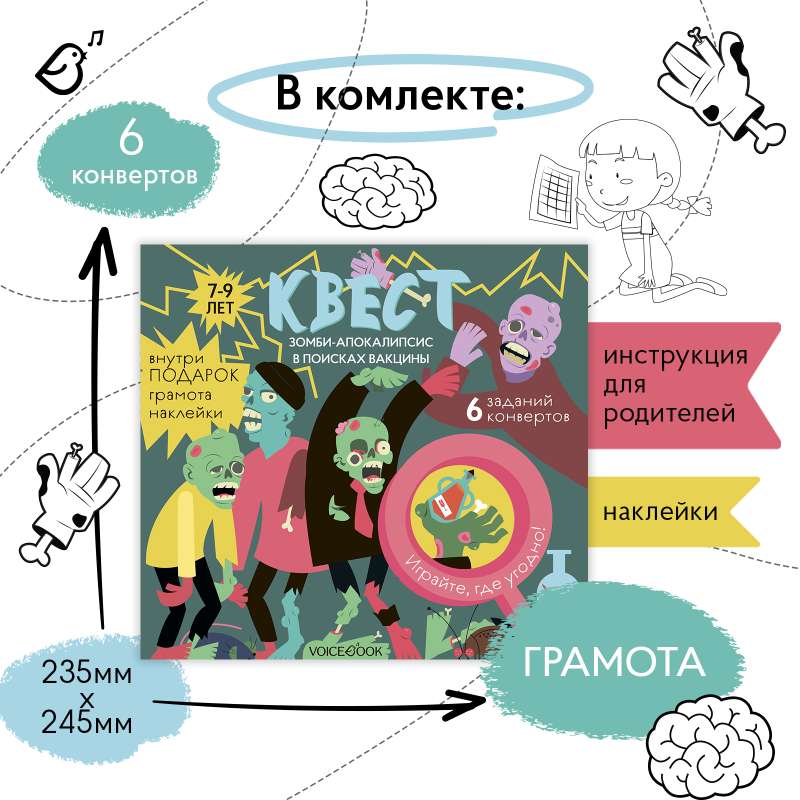 Квест «Зомби-апокалипсис. В поисках вакцины»