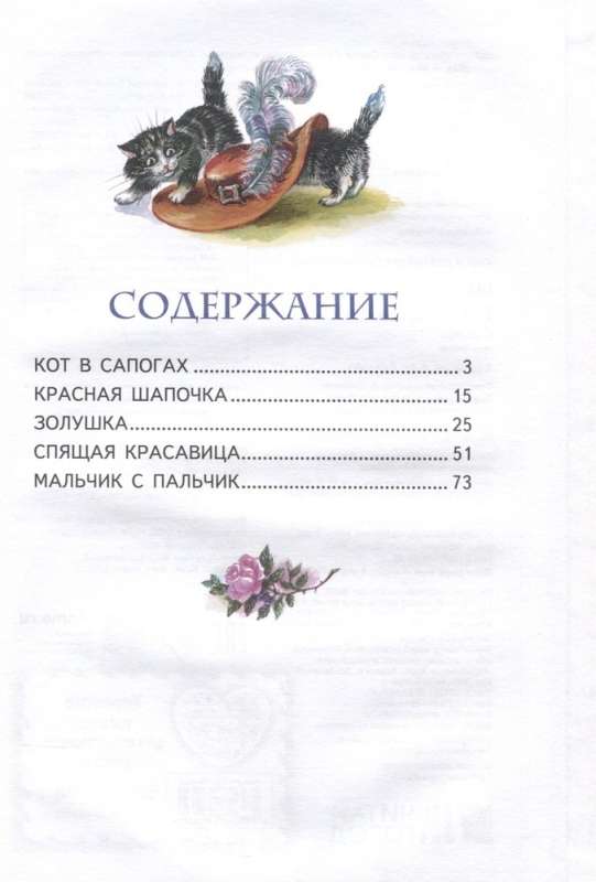 Кот в сапогах. Сказки