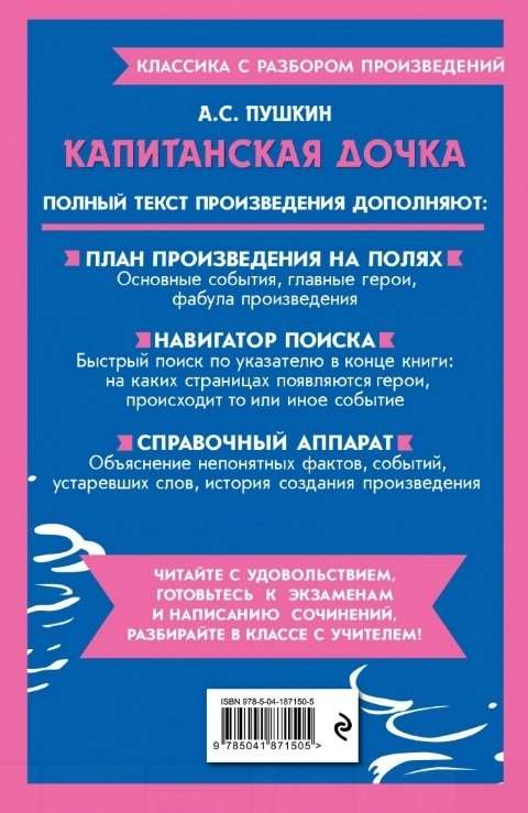 Капитанская дочка