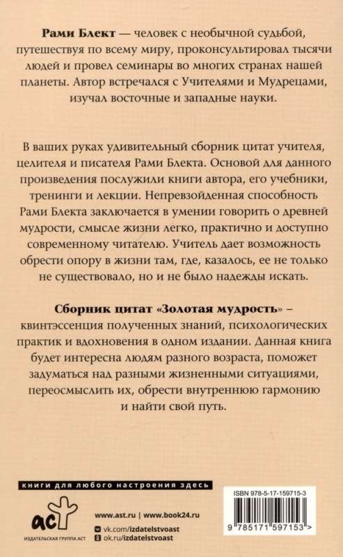 Золотая мудрость. Цитаты о жизни, здоровье, гармонии