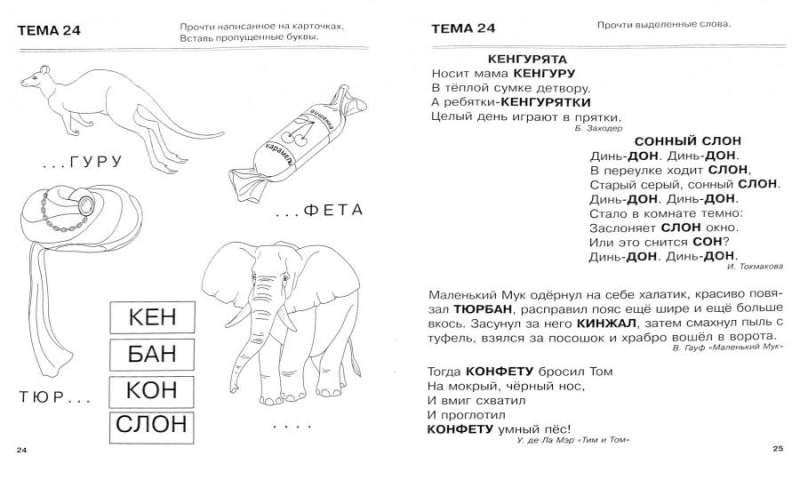 Я запоминаю слоги. Тетрадь №4