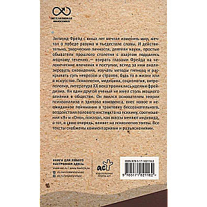 Введение в психоанализ. С комментариями и иллюстрациями