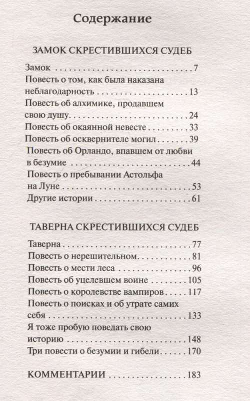 Замок скрестившихся судеб. Таверна скрестившихся судеб