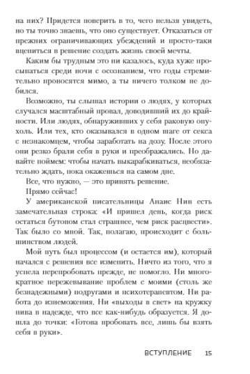 НИ СЫ. Будь уверен в своих силах и не позволяй сомнениям мешать тебе двигаться вперед