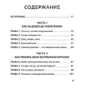 НИ СЫ. Будь уверен в своих силах и не позволяй сомнениям мешать тебе двигаться вперед