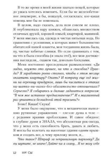 НИ СЫ. Будь уверен в своих силах и не позволяй сомнениям мешать тебе двигаться вперед