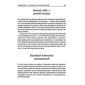 Интеллект-тренажер Келли для развития вашего мозга. Программа занятий для повышения интеллекта, памяти и внимания