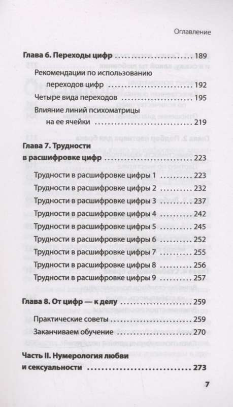 Нумерология. Многолетний бестселлер от основоположника знаменитой нумерологической системы. Глубоко, подробно, понятно