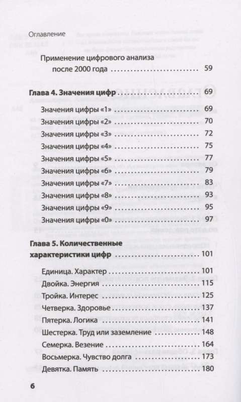 Нумерология. Многолетний бестселлер от основоположника знаменитой нумерологической системы. Глубоко, подробно, понятно