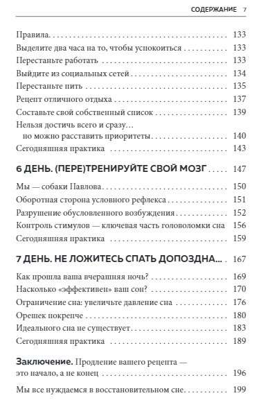 Рецепт хорошего сна. 7 дней до ощущения бодрости после сна