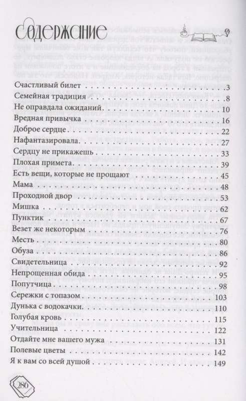 Счастливый билет. О семейных секретах и силе желаний