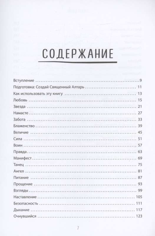 Выбирай себя каждый день. Воркбук для привлечения любви, счастья и гармонии