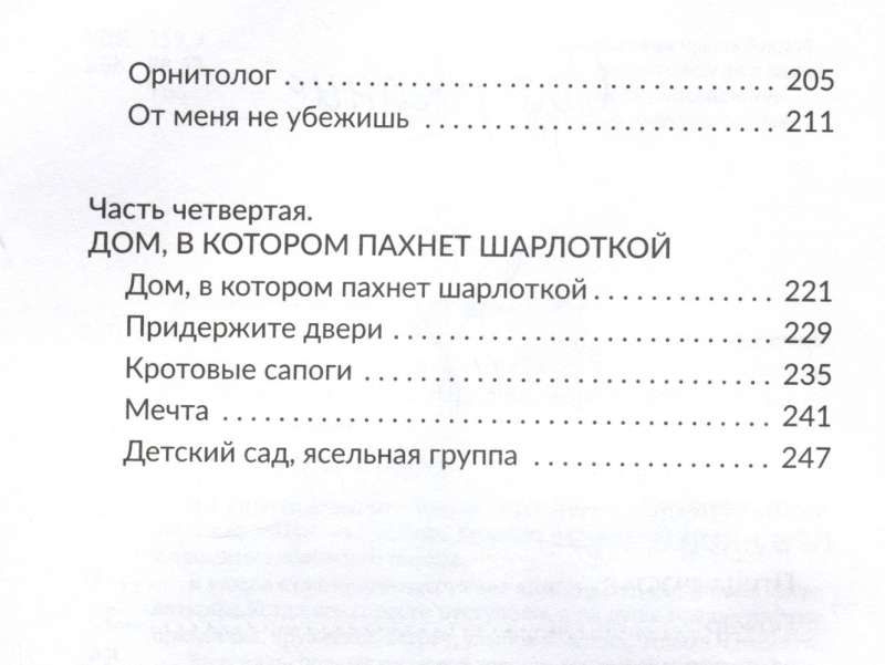 Дом, где пахнет шарлоткой. О теплых встречах, женской дружбе и мечтах, которые вредно откладывать