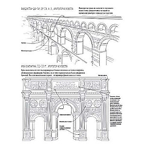 Архитектура. Атлас-раскраска