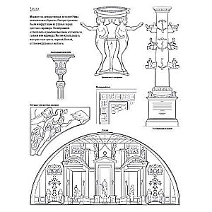 Архитектура. Атлас-раскраска