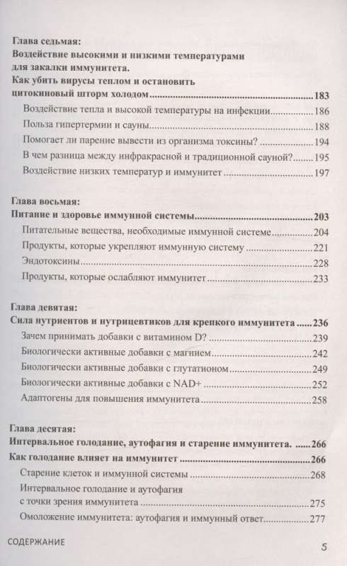 Код иммунитета. Как циркадные ритмы, питание и хронический стресс влияют на иммунное старение