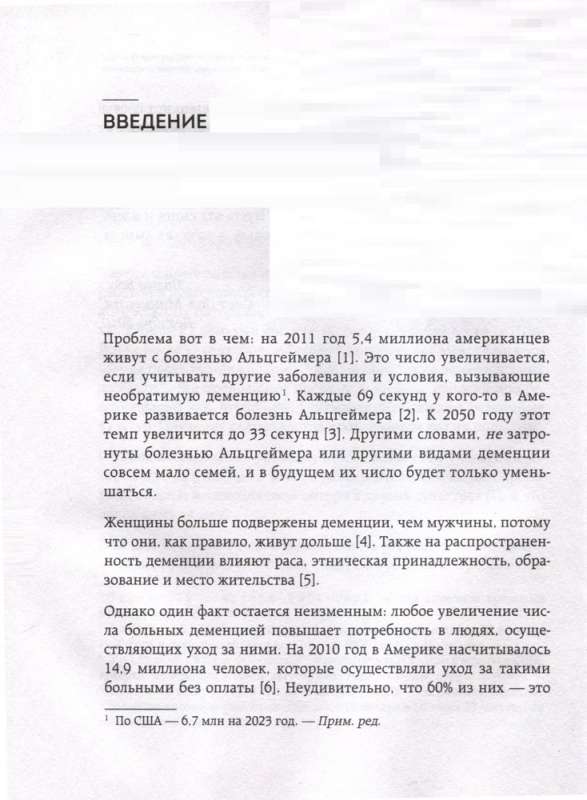 Любить человека с деменцией. Рекомендации и поддержка для тех, кто столкнулся с болезнью близкого человека