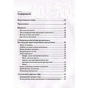 Любить человека с деменцией. Рекомендации и поддержка для тех, кто столкнулся с болезнью близкого человека