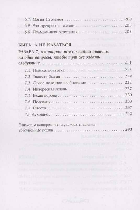 Сочини мне счастье. 55 психологических сказок для уюта души