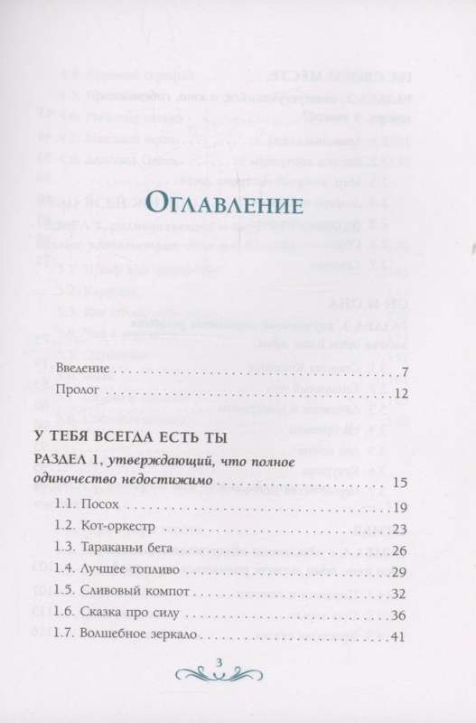 Сочини мне счастье. 55 психологических сказок для уюта души