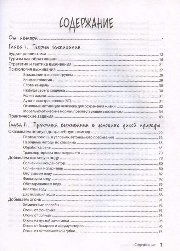 Выживи! Как разбудить свои инстинкты и спастись в опасных ситуациях