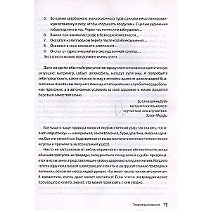 Выживи! Как разбудить свои инстинкты и спастись в опасных ситуациях