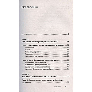 Как жить с биполяркой? Популярный гид для пациентов и их родных