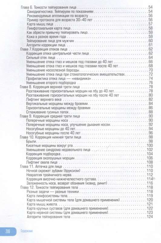 Кинезиотейпирование лица и тела. Полное руководство по омоложению и оздоровлению