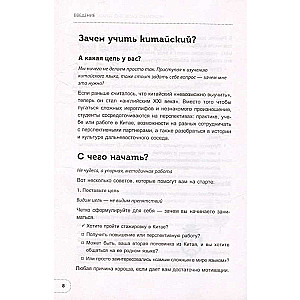 Китайский язык. Базовый курс. Разговорная практика, основы фонетики, иероглифики и грамматики