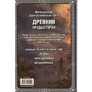 Древний. Предыстория 1-3 подарочное издание