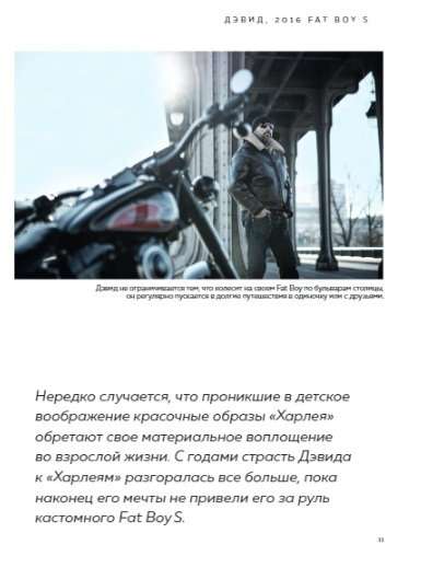 Harley-Davidson. Легенда жива