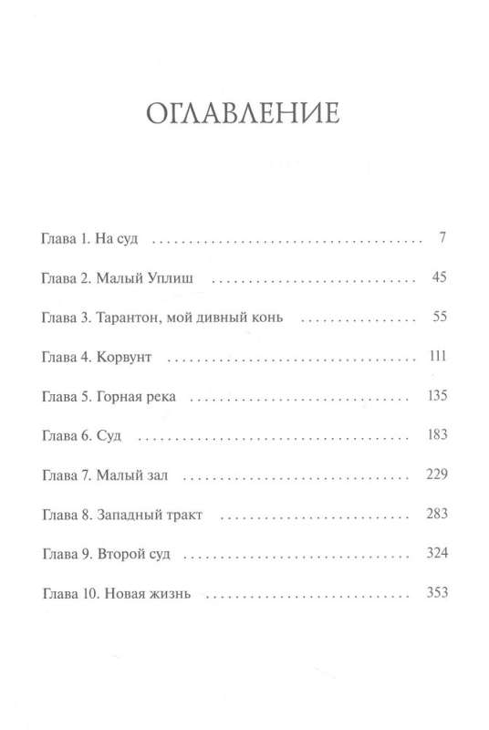 Демонология Сангомара. Хозяева севера