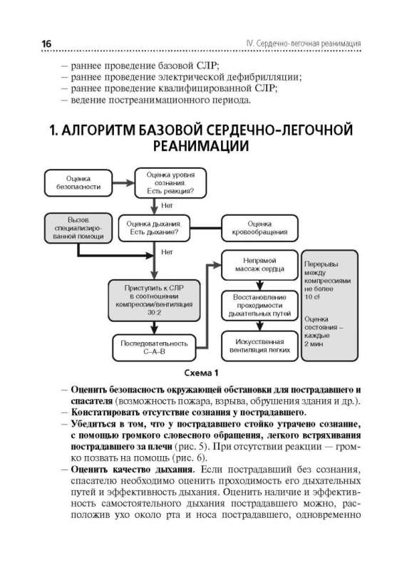 Скорая и неотложная помощь. Общие вопросы реаниматологии: Учебное пособие