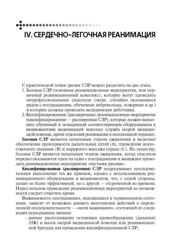 Скорая и неотложная помощь. Общие вопросы реаниматологии: Учебное пособие