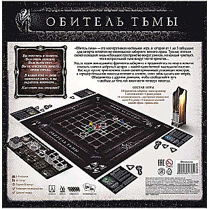 Настольная игра - Обитель тьмы