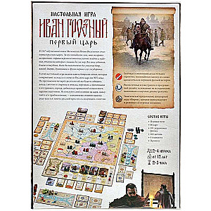 Настольная игра - Иван Грозный: Первый царь