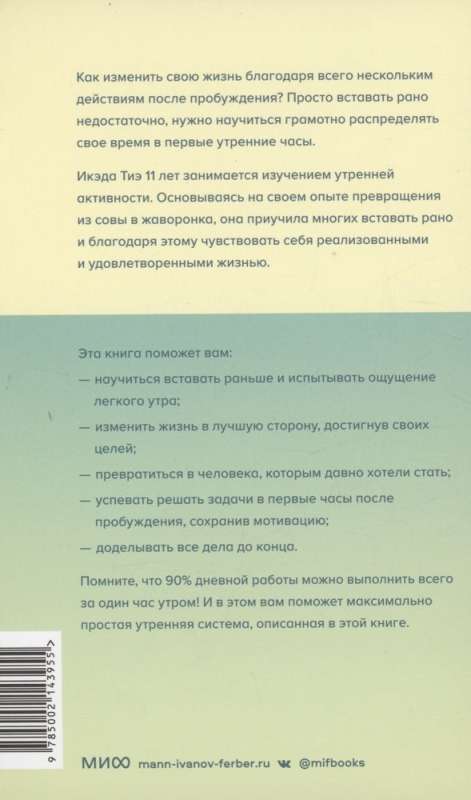 Час твоего рассвета. Японский метод планирования жизни и достижения целей