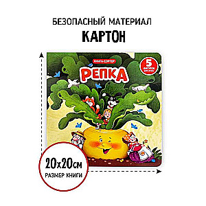 Книга сортер с окошками и фигурками - Репка