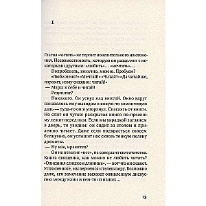 Как роман: педагогическое эссе