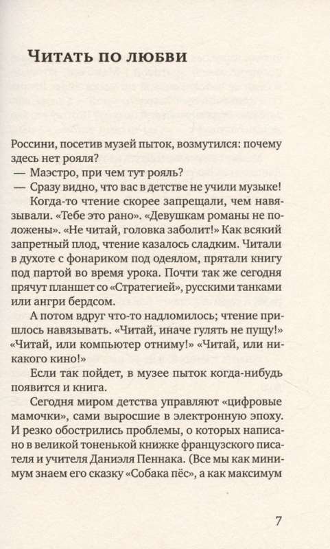 Как роман: педагогическое эссе