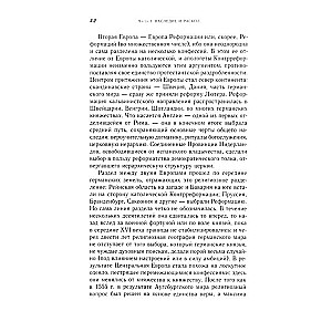 Религия и общество в Европе. Процесс секуляризации в XIX и XX веках 1789–2000