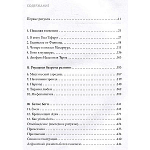 Случайные боги. О людях, невольно ставших божествами