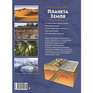 Планета Земля