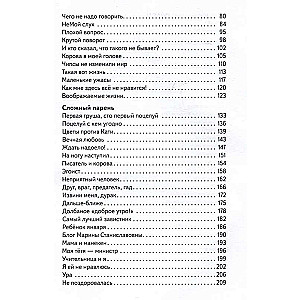 Волки на парашютах: Сборник рассказов