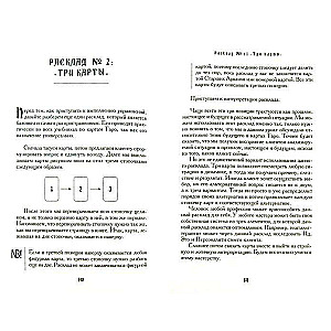 Учебник Таро. Теория и практика чтения карт в предсказаниях и психотерапии. Часть 1