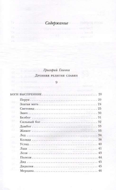 Сказки, мифы и легенды восточных славян с иллюстрациями