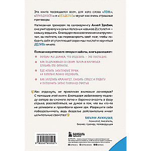 Целительная сила безделья. Как отдыхать без угрызения совести