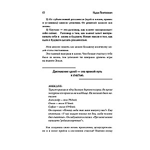 Новый код коучинга. Как помочь себе и другим ставить и достигать цели