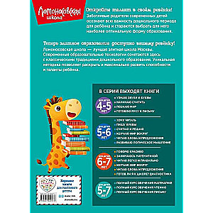 Полный курс обучения чтению: для детей 5-7 лет